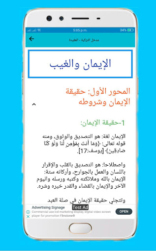 (1bac) دروس وامتحانات التربية Screen 2