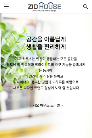 지오하우스 ALC건축 인테리어 Screen 2