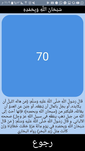 الباقيات الصالحات Screen 3