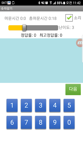 똑똑해져요 Screen 3