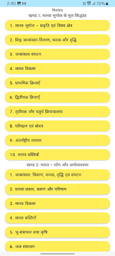 Bihar 12 Geography Notes 2025