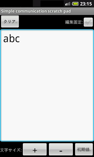 筆談用メモ帳(旧) Screen 2