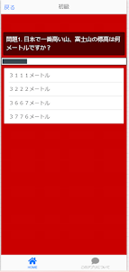 日本地理クイズアプリ