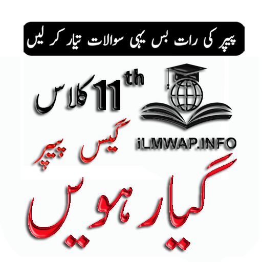 11th Class Model Paper 2023 logo