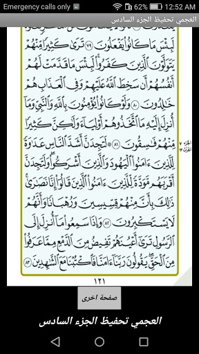 العجمي تحفيظ الجزء السادس