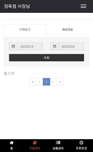 우리동네정육점 사장님 Screen 2