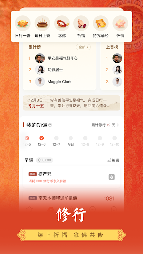 智明佛學 - 念佛修行 大德開示 Screen 3