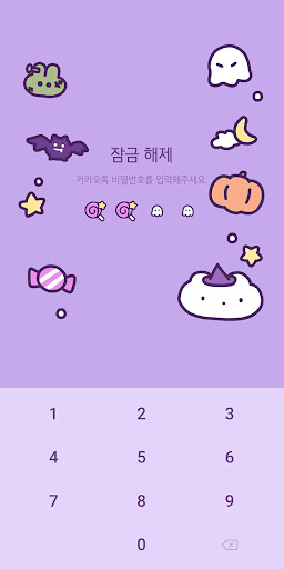 큐티 할로윈 젤리곰 카톡 테마 Screen 2