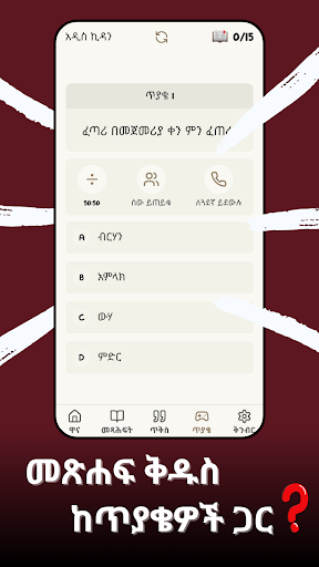Amharic Bible አዲስ ኪዳን screenshot 3