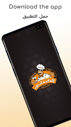 Android application Al-Kanafany screenshort