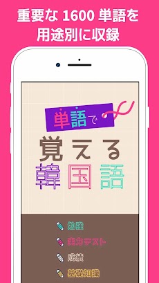 単語で覚える韓国語 - ハングル学習アプリのおすすめ画像2
