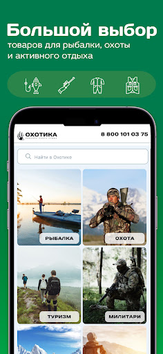 Охотика Screenshot 1 - AppWisp.com