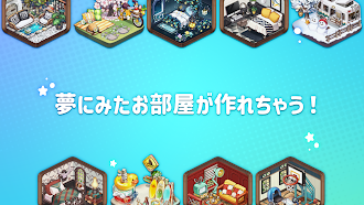 Game screenshot おいでよマイホーム　可愛いペットと一緒に楽しむ着せ替えゲーム hack