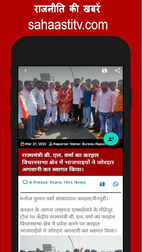 Android application Saha Astitv screenshort