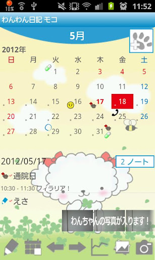 Android application Dog Diary (Pet) screenshort