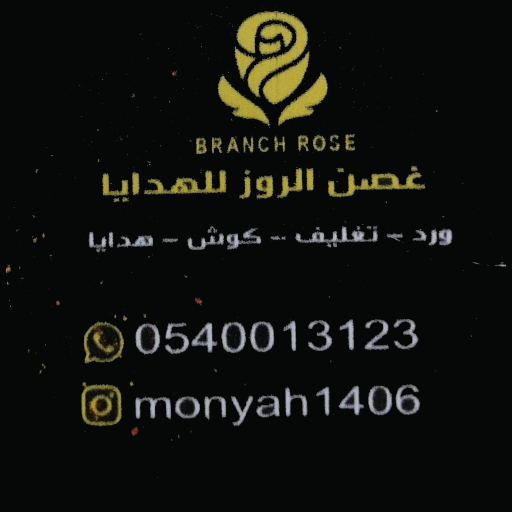 غصن الروز logo