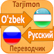 Uzbek Russian Translator - Androidアプリ