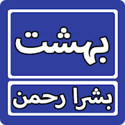 Bahisht By Bushra Rehman Urdu Novel