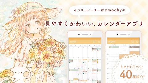 momochyカレンダー かわいいスケジュール帳カレンダーのおすすめ画像1