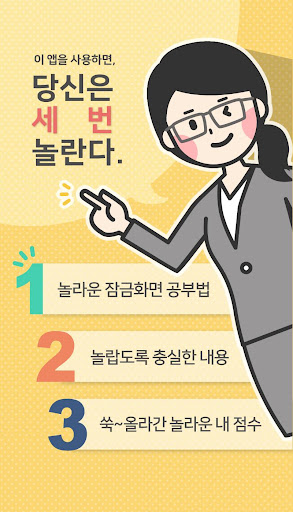 틈틈사회-9급 (기출문제와 해설을 잠금화면에서 공부) Screen 2