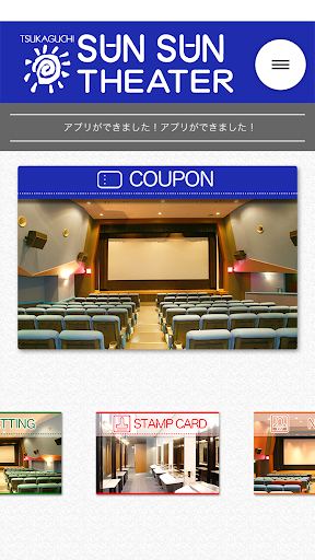 塚口サンサン劇場公式アプリ Screen 2