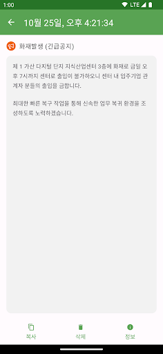한국산업단지공단 재난안전앱 Screen 2