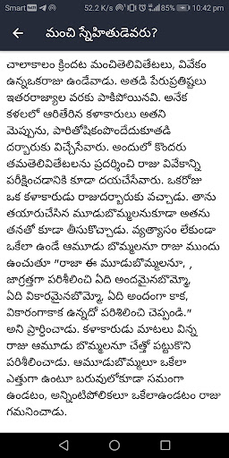 Telugu Stories (Offline) Screen 3