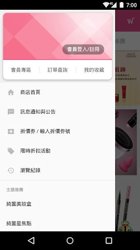 購綺麗精選日本開架美妝保養 Screen 2