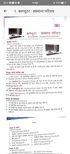 Lucent Computer Book Hindi