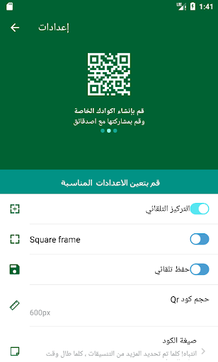 قارء اكواد Qr والباركود Screen 3