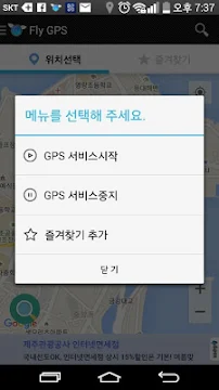 Fly GPS - 가짜 위치/위치속이기/Fake GPS