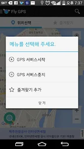 Fly GPS - 가짜 위치/위치속이기/Fake GPS