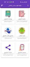 ملزمة علوم سادس ابتدائي