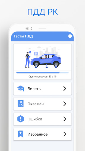 Android application Тесты ПДД Казахстан screenshort