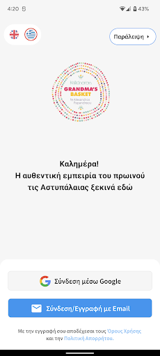 Android application Grandma's Basket screenshort