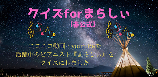 Android application クイズforまらしぃ screenshort