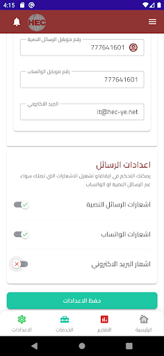 HEC لادارة الحساب Screen 3
