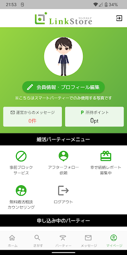 LinkStore（リンクストア）婚活パーティーアプリ Screen 2