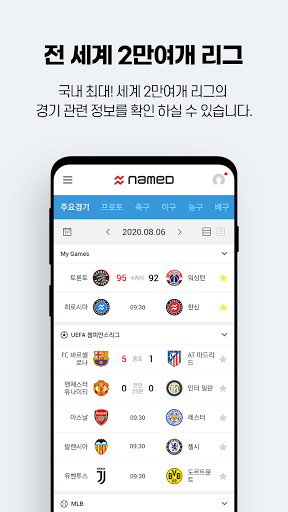 Android application 네임드 스코어 screenshort