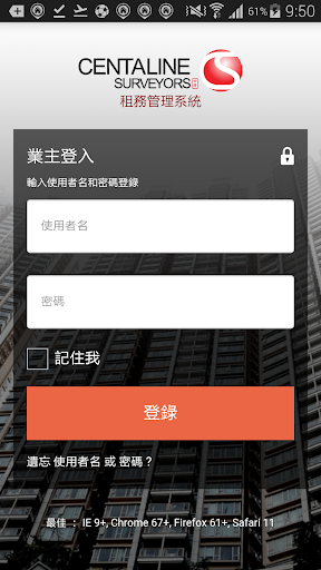 Android application 中原租管 screenshort