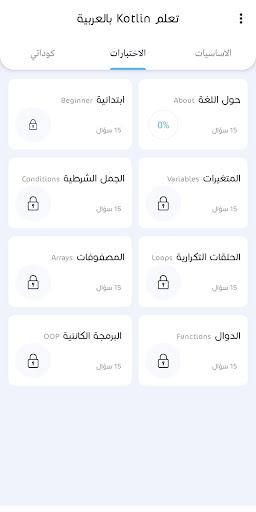 تعلم الكوتلن بالعربية Screen 2