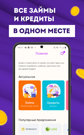 А-Займ: займы до зарплаты Screen 3