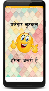 Hindi Jokes | हिन्दी चुटकुले 2.3a screenshots 1