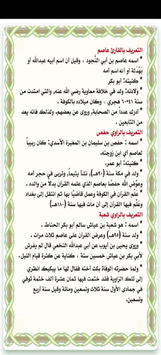 quran karem hafsandshoba tayba