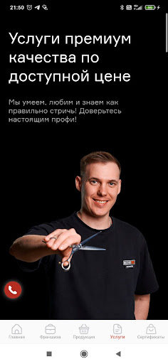 МУЖИКИПРО Screen 2