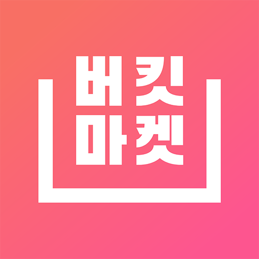 버킷마켓 – 꿈꾸던 삶을 담다 logo
