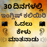 Kannada to English Speaking - English from Kannada icon