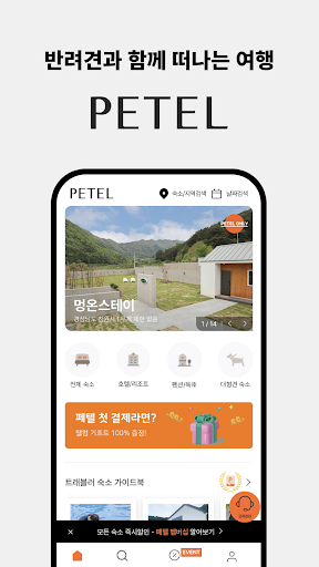 Android application 페텔 - PETEL screenshort