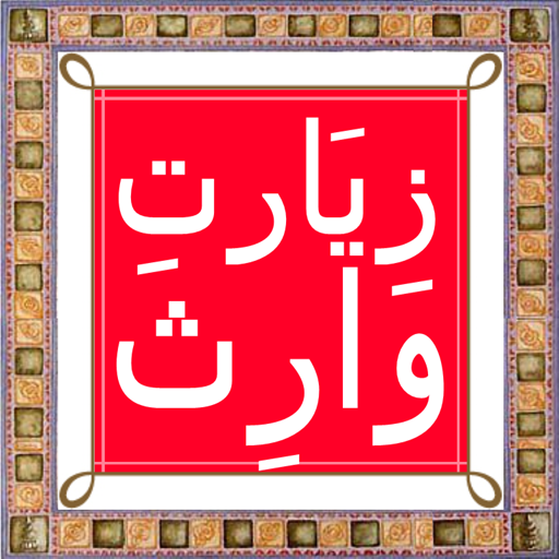 Ziyarat-e-Warisa In arabic (Ur  Icon