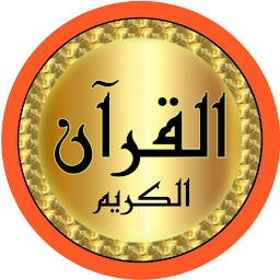 Icon image Idris Abkar Quran off-line